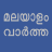 icon Flash News Malayalam 12.6