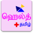 icon Health+ Tamil 1.57