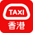 icon HKTaxi 3.1.2