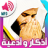 icon com.application.doua_islam 2.1