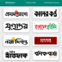 icon All Bangla Newspapers পত্রিকা
