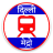 icon Delhi Metro 1.4.8