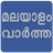 icon Flash News Malayalam 10.8