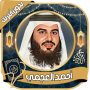 icon com.AhmedAlAjmi.alQuraan.duaa.mp3
