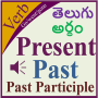 icon Verbs Telugu