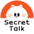 icon SecretTalk 3.1.9