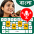 icon Easy Bangla Voice Keyboard 1.9