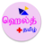 icon Health+ Tamil 1.66