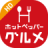 icon HOT PEPPER HD 1.3.5