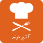 icon آشپزخونه | آموزش آشپزی | طرز تهیه و پخت انوع غذا