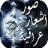 icon com.appsoftheday.iraqi_poetry 4.1