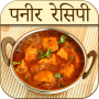 icon Paneer Recipes in Hindi