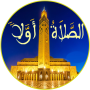 icon أوقات الصلاة والآذان 2025