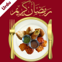 icon Ramadan Recipes Urdu