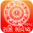 icon Gujarati Rashi Bhavishya 2018 10.0