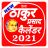 icon Thakur Prasad Calendar 2021 1.1