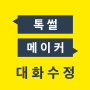 icon TalkMaker