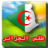 icon com.mobilesoft.algeriaweatherarabic 9.0.82