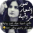 icon com.appsoftheday.iraqi_poetry 4.2
