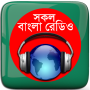 icon Bangla Radios