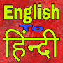 icon com.ratang326.english_to_hindi_Translator