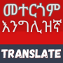 icon Amharic Translator