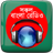 icon Bangla Radios 7.0