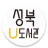 icon eco.sungbuk.ulibrary 2.2.85