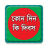 icon banglaapps.dayofbangali.com 1.0.5
