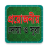 icon banglaapps.doaandsura.com 1.0.7