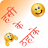 icon Hindi Jokes 2.6