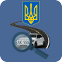icon Проверка авто Украина по номеру и VIN коду