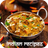 icon Best Authentic Indian Recipes 1.7.2