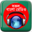 icon Bangla Radios 1.0