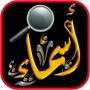 icon com.asma_shaffafa.app1138284