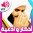 icon com.application.doua_islam 6.0
