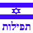 icon Siddur Nosach Sfarad Version 29.0