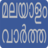 icon Flash News Malayalam 5.2