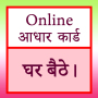 icon Aadhar Card - Online