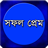 icon banglaapps.lovesuccess.com 1.0.0