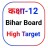 icon Bihar Board Class 12th High Target 2.1.0