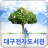 icon eco.app.daegu_tablet_app 1.2.15