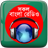 icon Bangla Radios 5.0