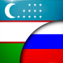 icon O'zbek Rus Tarjimon va lug'at
