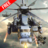 icon Helicopter Games Simulator 1.9