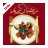 icon Ramadan Recipes Urdu V2.6