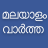 icon Flash News Malayalam 15.2
