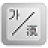 icon Sino Korean Keyboard 1.5.6