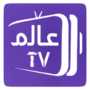 icon عالم TV | تلفزيون القنوات العربية بدون تقطيع