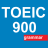 icon TOEIC900 2.0
